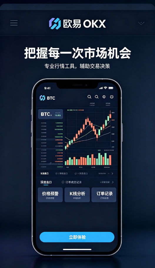 欧交易所app安装界面展示